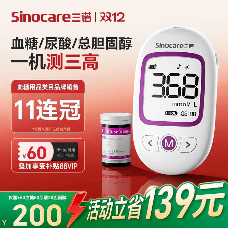 三诺血脂血糖尿酸检测仪三高