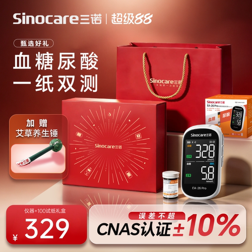 血糖尿酸一条双测