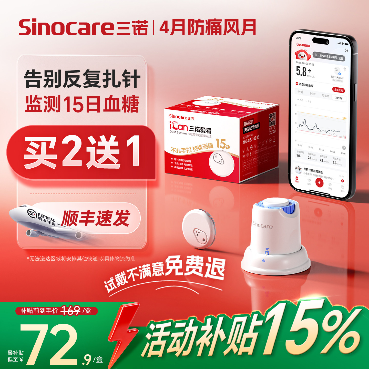 三诺动态血糖仪i3血糖监测仪免扎针精准免扎针24小时非无创老人