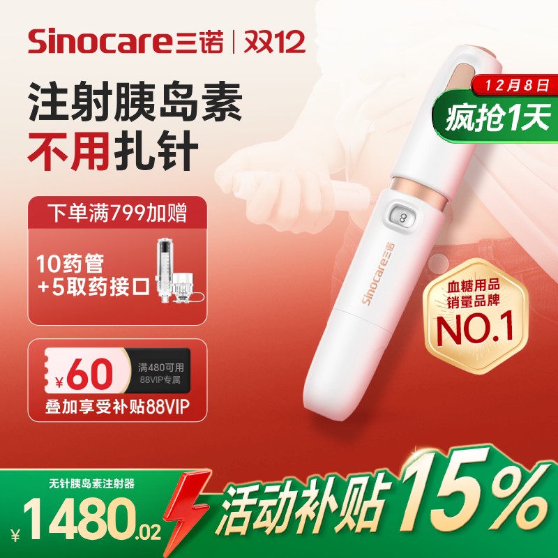 三诺不用扎针的胰岛素注射笔