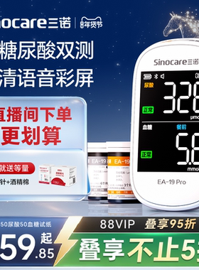 三诺EA-19尿酸检测仪血糖双功能测试仪家用医用标准痛风自查尿酸