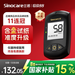 血糖儀家用測試儀高精準孕婦老人試紙官方旗艦 國家補貼三諾金穩