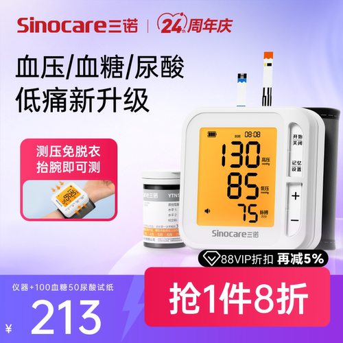 三诺血压血糖尿酸三测一体机