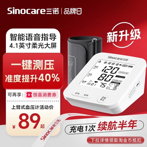 三诺臂式电子血压计医用标准