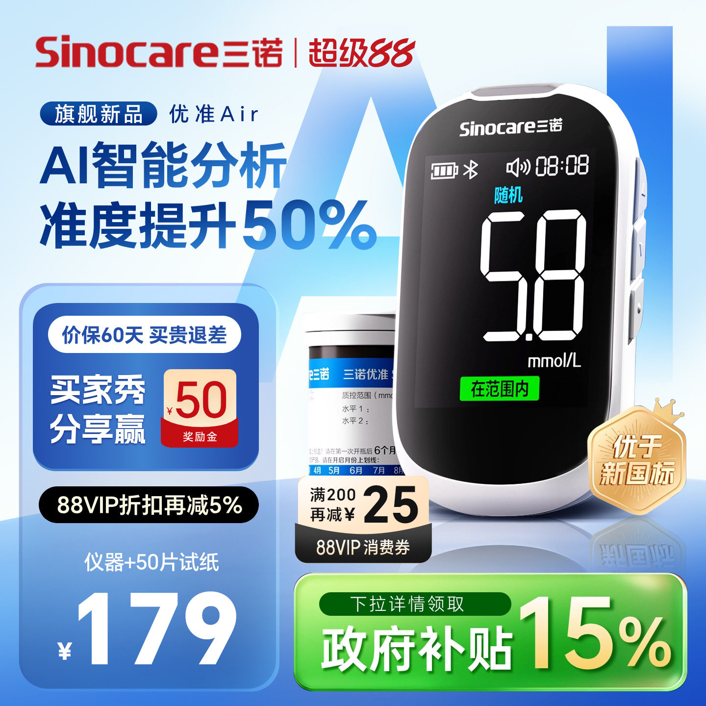 【旗舰新品】三诺优准血糖仪精准图片
