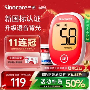 三诺安稳+血糖仪测试仪家用老人测血糖精准试纸官方旗舰店