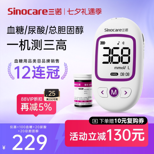 三诺血脂血糖尿酸检测仪三高