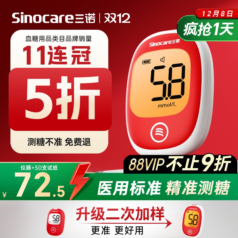 【适合老人】会发光的语音血糖仪