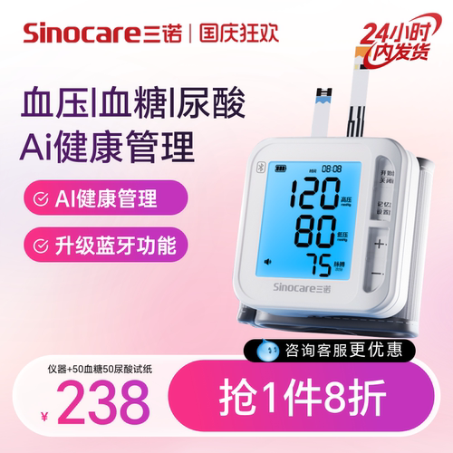 行业TOP三诺血压血糖尿酸三测机