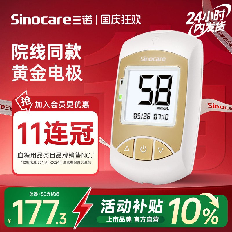血糖测试仪家用高精准三诺