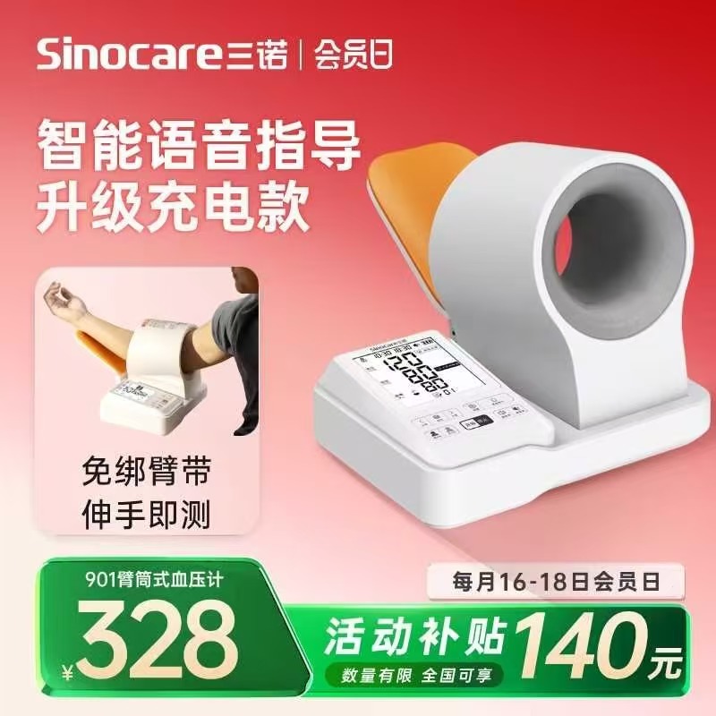 【热销400w】充电款测压无需绑带