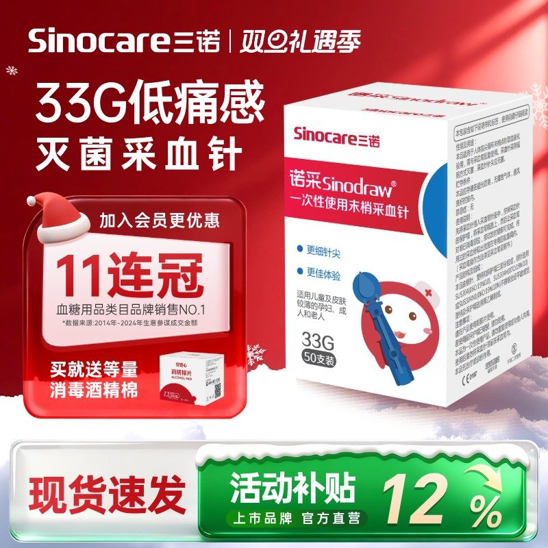 血糖采血针三诺全自动