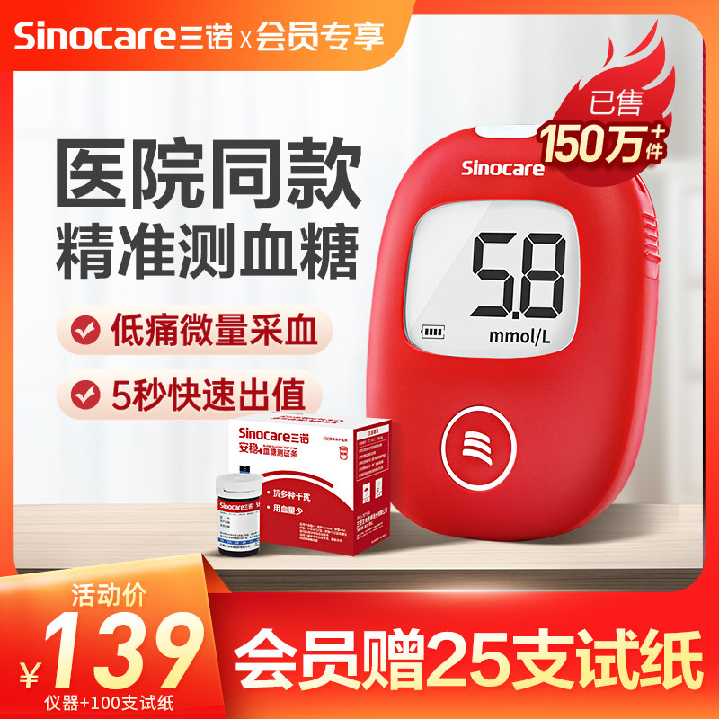 三诺官方旗舰店血糖测试仪家用精准测血糖的仪器安稳+试纸测量仪|msdalam kategori ubat-ubatan OTC/Peralatan perubatan/Bekalan Perancangan Keluarga, Peralatan perubatan, bekalan glukosa darah - dari Buy2taobao.com untuk memberikan perkhidmatan ejen Taobao profesional membeli