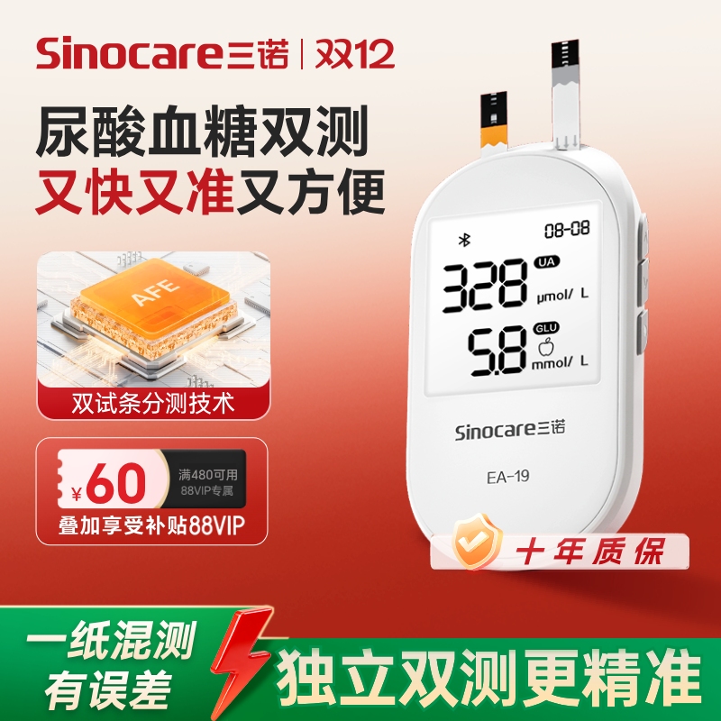 三诺EA-19血糖尿酸检测仪