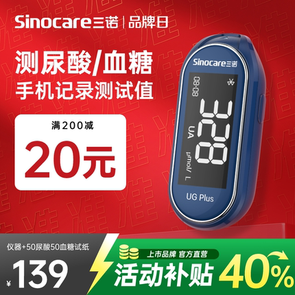 三诺UGPLUS尿酸检测仪家用血糖仪双功能试纸精准测尿酸中老年