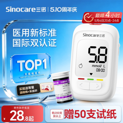 【年销量Top1】三诺优佳血糖仪