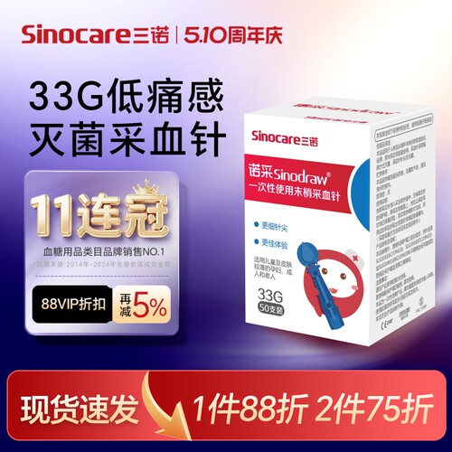 血糖采血针三诺全自动