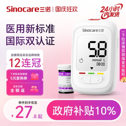 【年销量Top1】优佳5秒速测血糖