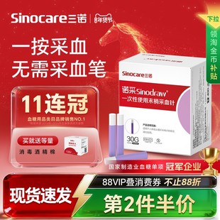 三诺诺采一次性采血针医用低痛血糖采血针采血器抽血采血针无需笔