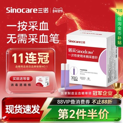 不要采血笔的测糖采血针送消毒棉