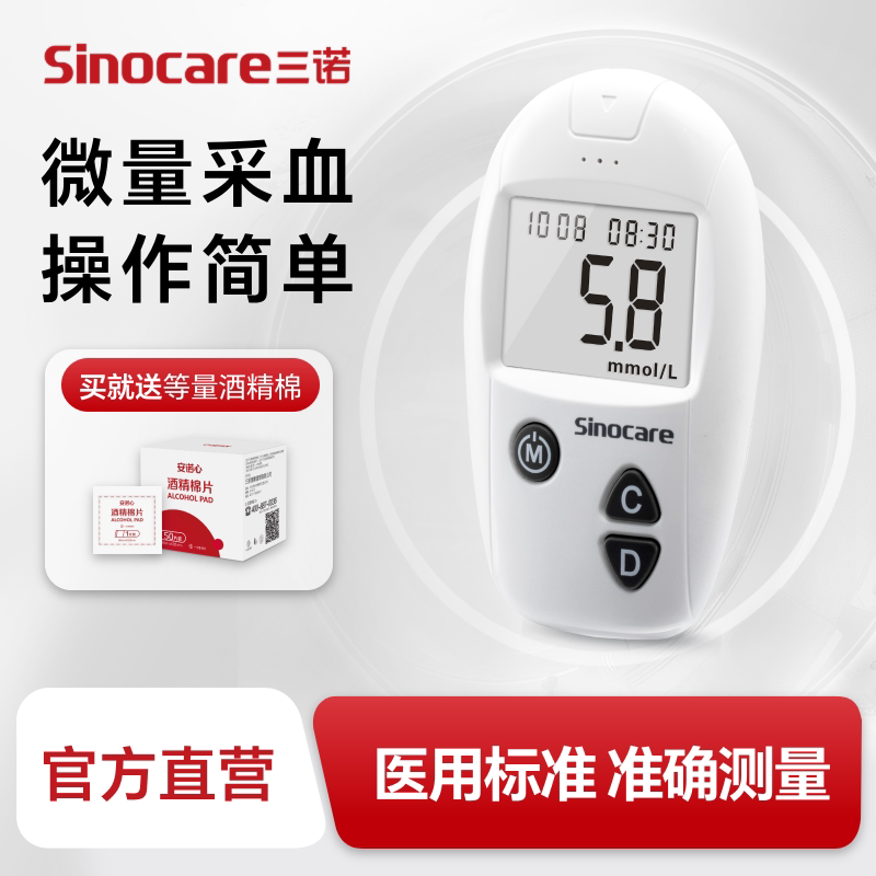 安准测试仪家用精准三诺图片