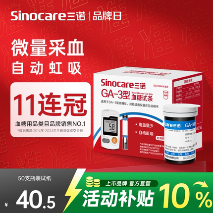 三诺官方旗舰店GA-3测试仪家用试纸条高精准测血糖的仪器老人可用