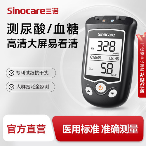 三诺尿酸血糖检测仪家用精准
