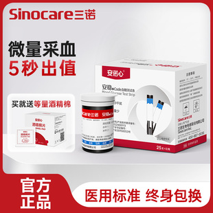三诺血糖仪试纸安稳家用100片试条适用安稳 code型50片家用监测仪