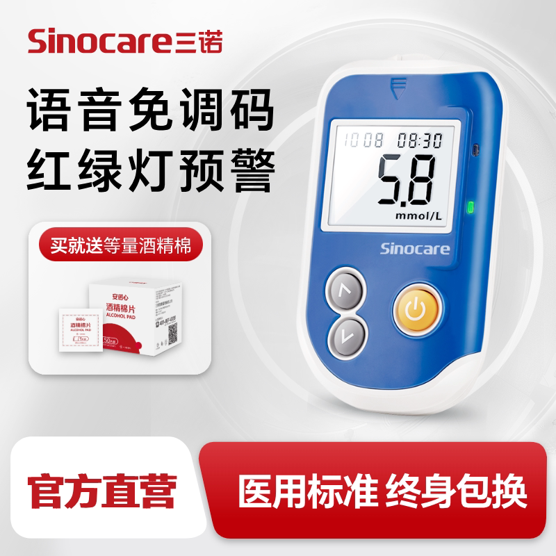 GA-6血糖仪免调码三诺图片