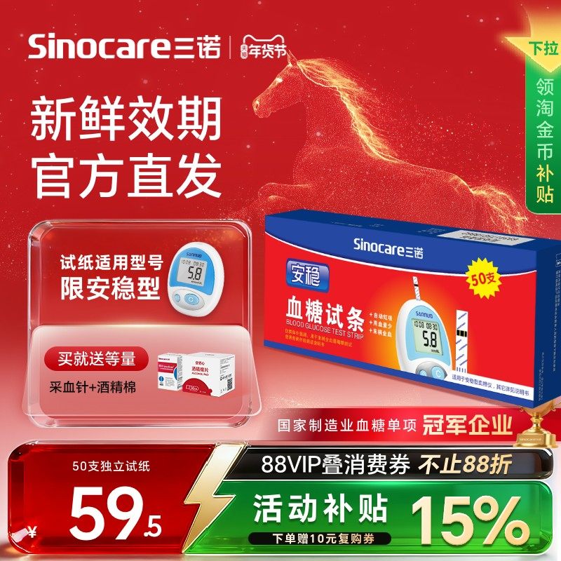 三诺官方旗舰店50片三诺安稳血糖试纸独立装试条血糖试纸条老人,医疗器械,血糖用品,淘宝优惠券,粉丝福利购,淘宝优惠卷