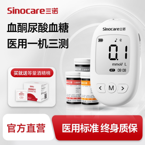 血糖尿酸血酮三高一体机仪器