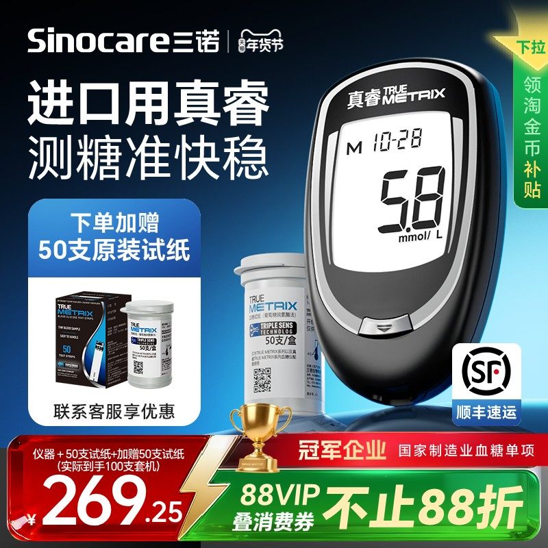 三诺官方旗舰店真睿血糖测试家用精准测血糖的仪器试纸条老人可用,医疗器械,血糖用品,淘宝优惠券,粉丝福利购,淘宝优惠卷
