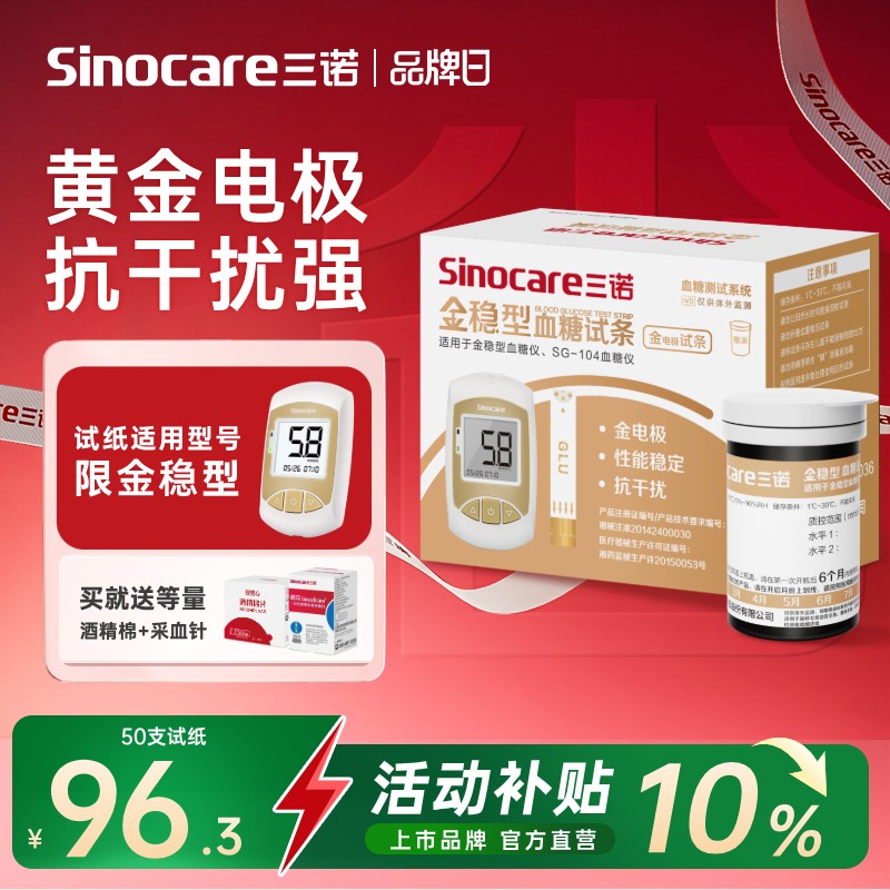 【三诺】血糖测试系统