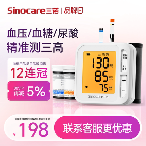 行业TOP三诺血压血糖尿酸三测机