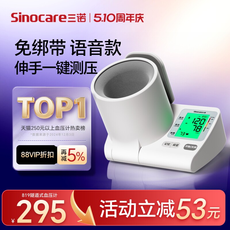 三诺臂筒式血压计电子血压测量仪高精准家用正品测压仪仪器老人
