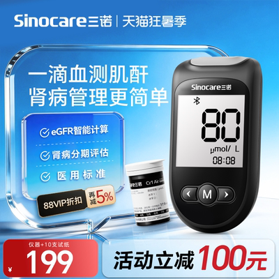 三诺肾康血肌酐检测仪家用试纸蓝牙肾病自检非尿酸血糖智能Cr1Air