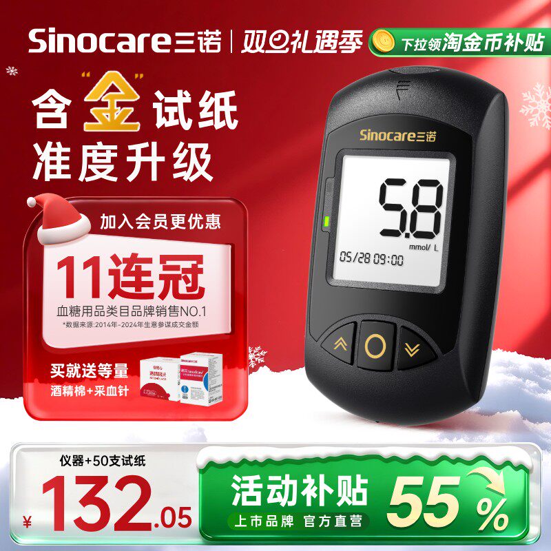 【金试纸】三诺金稳+测糖更准