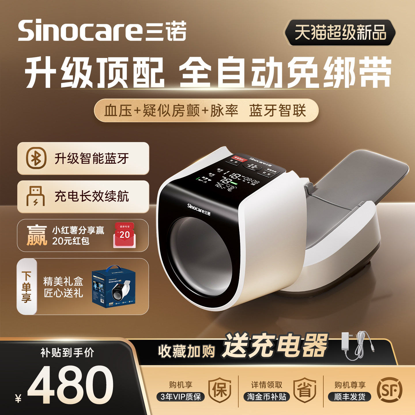 重磅新品】三诺房颤臂筒式血压计血压测量仪家用正品测压仪高精准