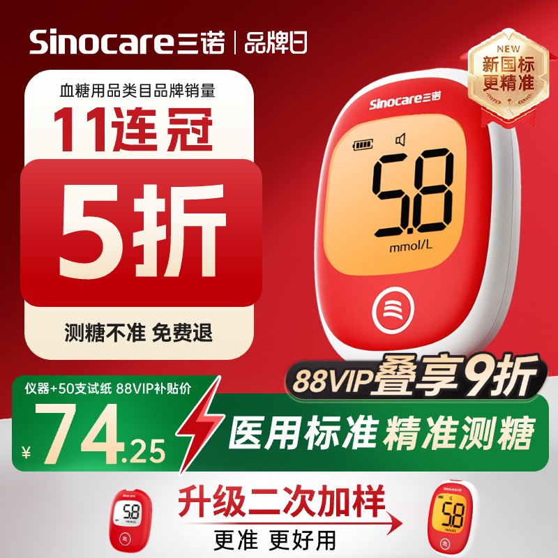 【适合老人】会发光的语音血糖仪