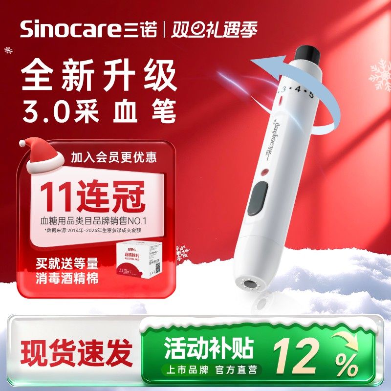 三诺一采采血笔一步装针低痛采血