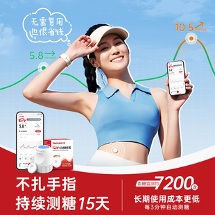 【U先测评】三诺爱看动态血糖仪二代家用监测试24小时免扎针纸