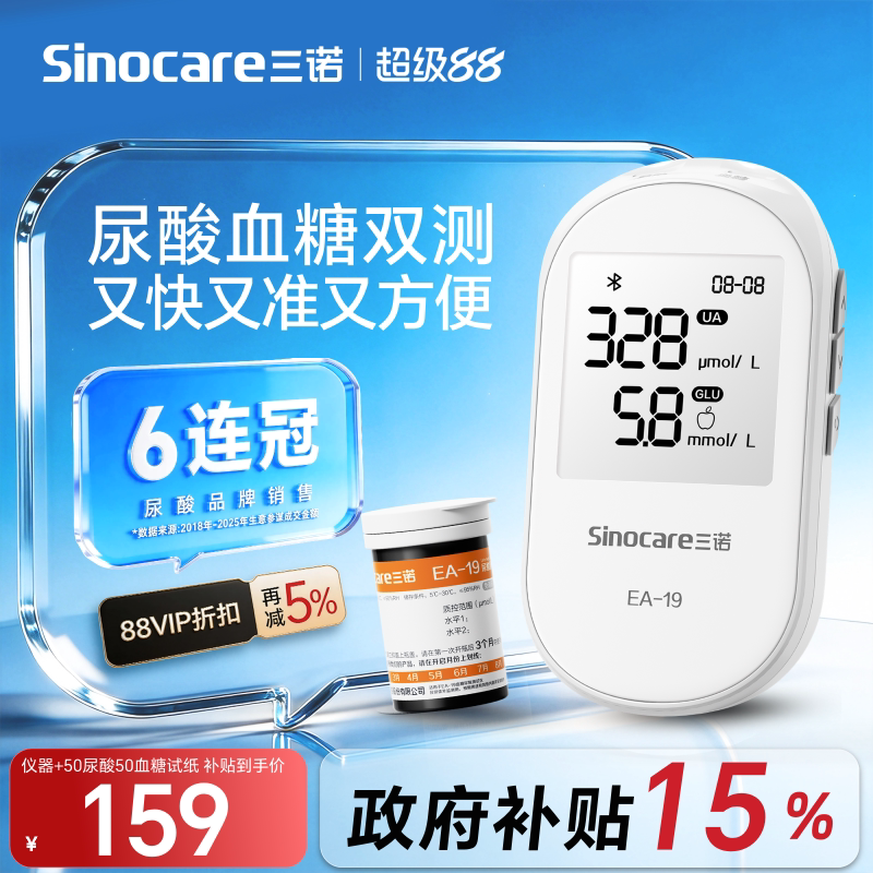 三诺EA-19系列血糖尿酸检测仪家用双功能血糖仪测血糖尿酸的仪器