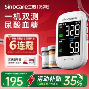 三诺EA-19升级款血糖尿酸检测仪家用