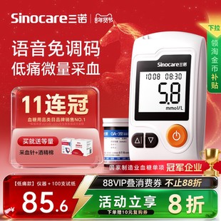 三诺官方旗舰店GA-3血糖仪测试仪家用精准测血糖的仪器试纸低痛