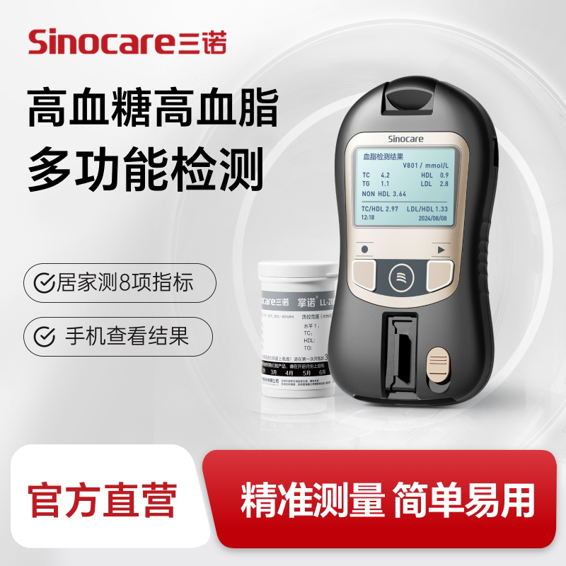 天猫血脂检测仪-医用高精准图片