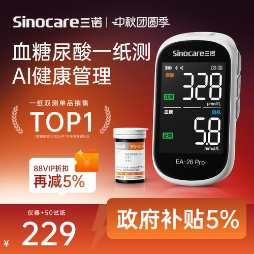 血糖尿酸一条双测