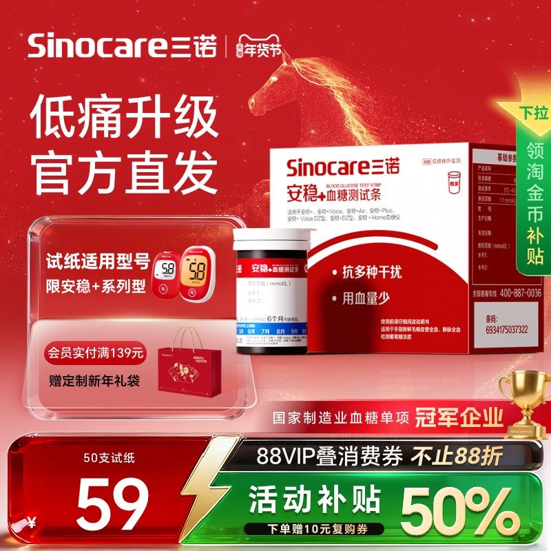 三诺官方旗舰店安稳+血糖试纸条测试片家用血糖仪医用测老人可用,医疗器械,血糖用品,淘宝优惠券,粉丝福利购,淘宝优惠卷