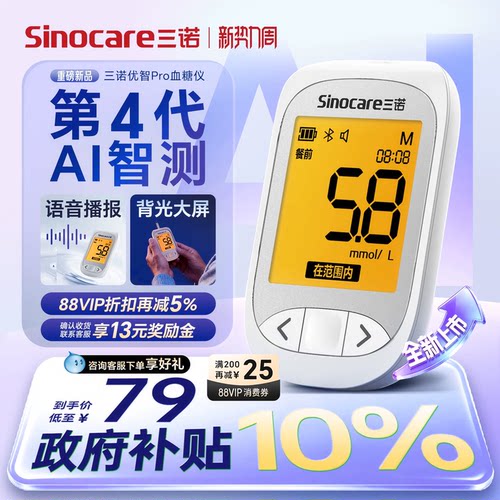 升级AI智测 准度提升25%  医用级 低痛采血