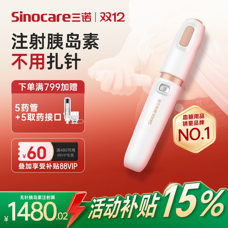 三诺不用扎针的胰岛素注射笔