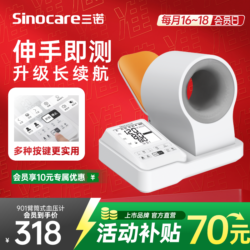 三诺臂筒式血压计充电款大屏语音